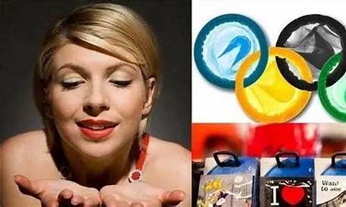 奥运村避孕套运动员和谁用了_奥运村避孕套