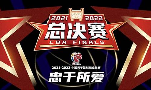 2022年cba总决赛赛程一览表_cba