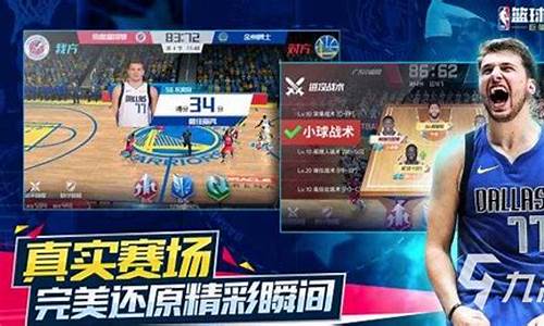 nba篮球单机中文版_nba篮球单机中文