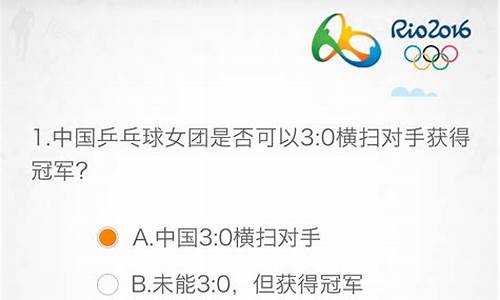 奥运知识问答100题简单的方法_奥运知识问答100题简单的方