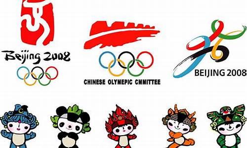 2008年奥运会吉祥物宣传片_2008年