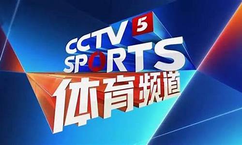 今晚cba直播_今晚cba直播在cctv5在线直播