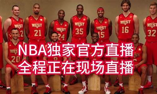 cctv5nba直播_cctv5nba直