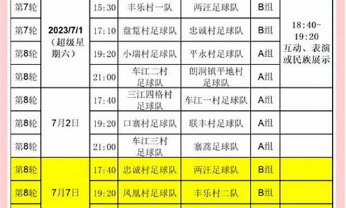 最近足球赛事时间表2023_最近足球赛事时间表2023年